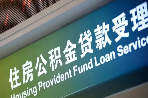 张北住房公积金提取（2020年公积金提取流程）